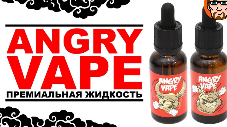 Angry vape отзывы. Электронная сигарета Энгри. Русские премиальные жидкости. Русская премиальная жижа. Премиальные русские жижи.